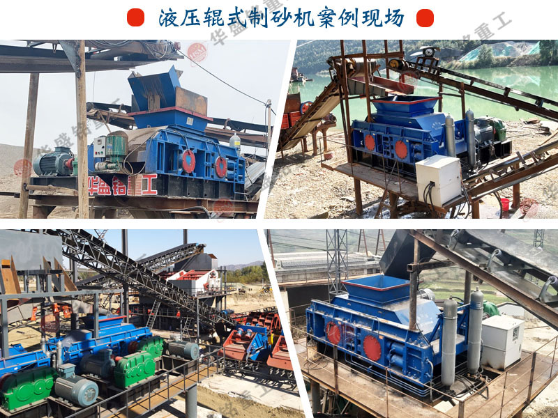 數(shù)控液壓對輥制砂機生產(chǎn)現(xiàn)場 數(shù)控液壓對輥制砂機生產(chǎn)現(xiàn)場