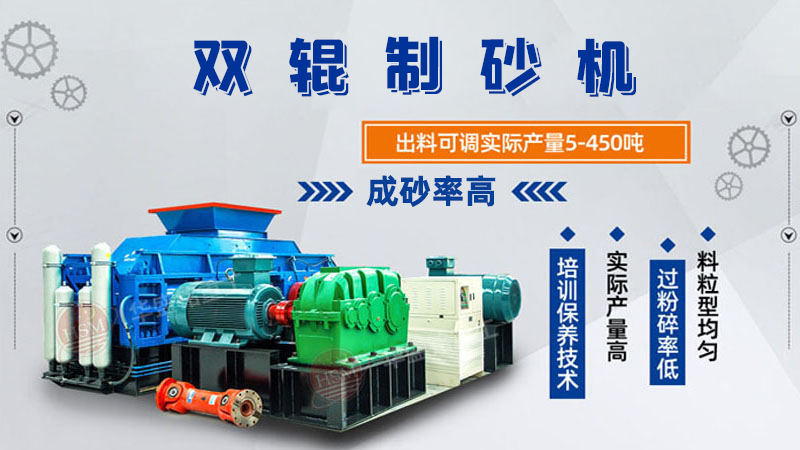 雙輥制砂機是什么類型設備？破碎米石料怎么樣呢？