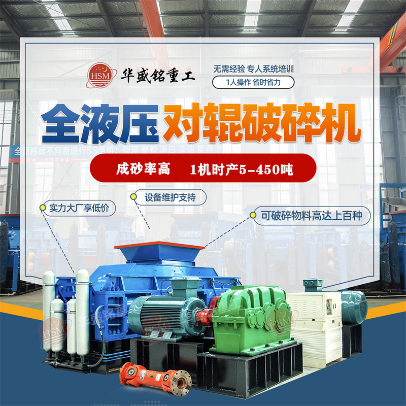 砂石廠生產線，如何提高液壓對輥破碎機生產效率？