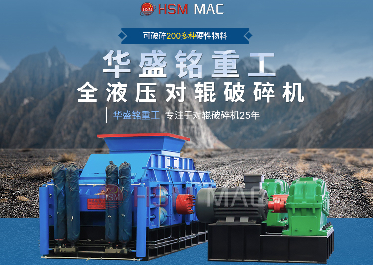 石子對輥破碎機(jī)一臺多少錢？華盛銘報(bào)價(jià)實(shí)惠