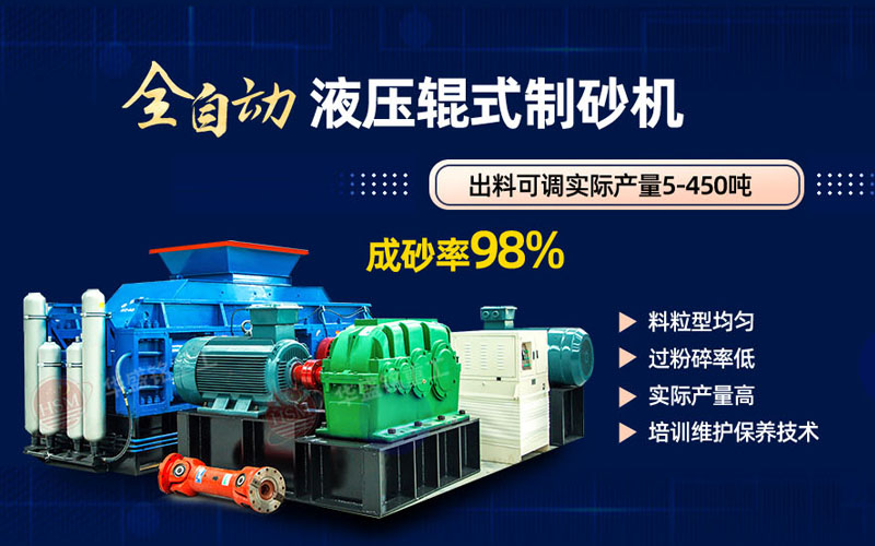 米石打砂選什么制砂機好？試試華盛銘液壓對輥制砂機