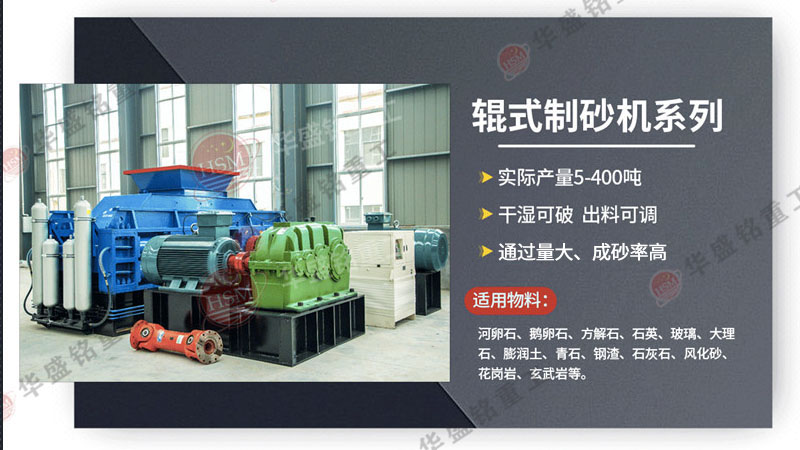 對輥式制砂機工作原理，小型礦石制砂機優勢