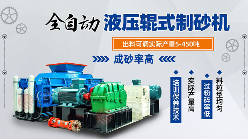 玄武巖對輥制砂機品質好，時產(chǎn)100噸制砂機多少錢一臺？