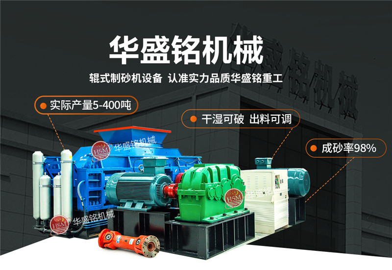 石英砂用什么制砂機設備？1210對輥制砂機多少錢？