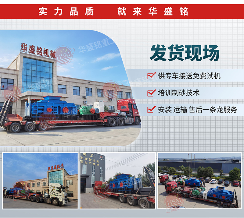 雙輥制砂機發貨現場